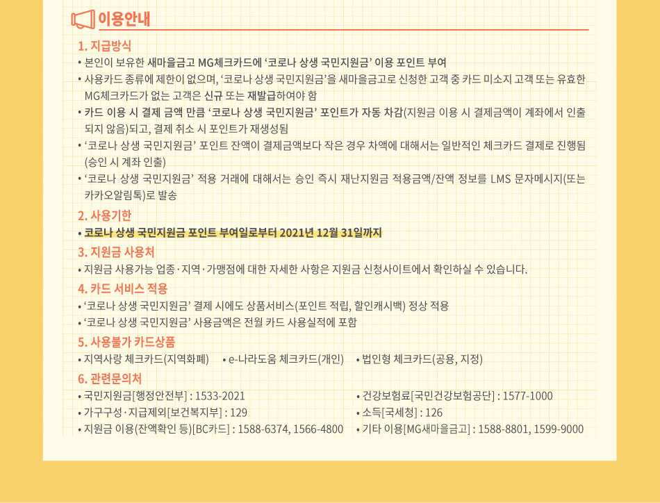 코로나 상생 국민지원금 신청 안내