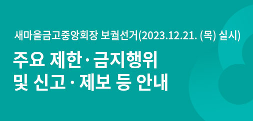신고 제보 등 안내